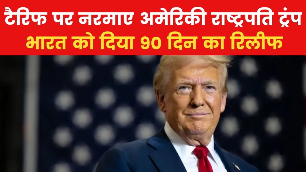 Trump Tariff: अमेरिका ने भारत समेत 75 देशों को...