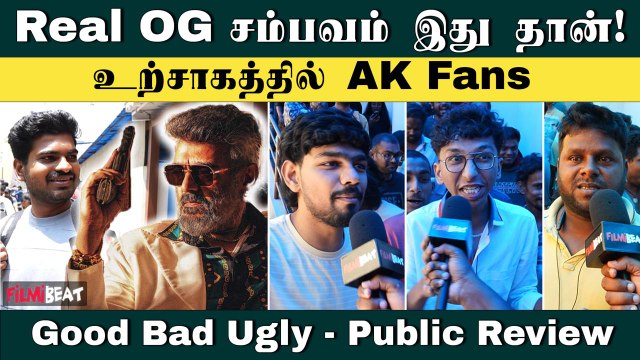 Good Bad Ugly FDFS முடிந்தது! படம் எப்படி இருக்கு? Public Review | Bangalore | Filmibeat Tamil