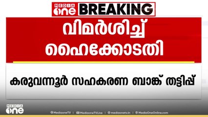 'ആളുകളെ കൊള്ളയടിച്ച സംഭവമല്ലെ, നാലുവർഷമായിട്ടും അന്വേഷണത്തിൽ പുരോഗതിയില്ലാത്തത് എന്താണ്'