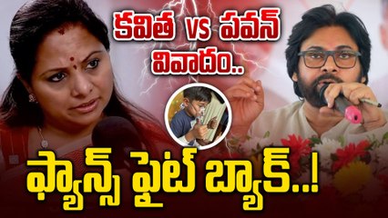 Kavitha Pawan Kalyan Issue Explained కొడుకు బాధపడుతున్న ప్రజల కోసమే...సబబేనా? | FilmiBeat Telugu