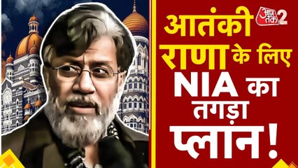 तहव्वुर राणा को लेकर अजित डोभाल की अमित शाह संग बड़ी बैठक, क्या प्लान?