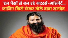 Ramdev Baba: 'देश में शरबत जिहाद चल रहा है...', बोले योगगुरु बाबा रामदेव