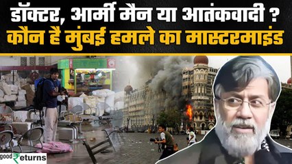 पाकिस्तानी-कनाडाई डॉक्टर Tahawwur Rana निकला 26/11 Mumbai Attack का मास्टरमाइंड | GoodReturns