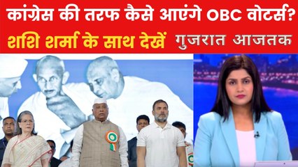 अहमदाबाद में कांग्रेस के राष्ट्रीय अधिवेशन से क्या निकला? देखिए गुजरात आजतक