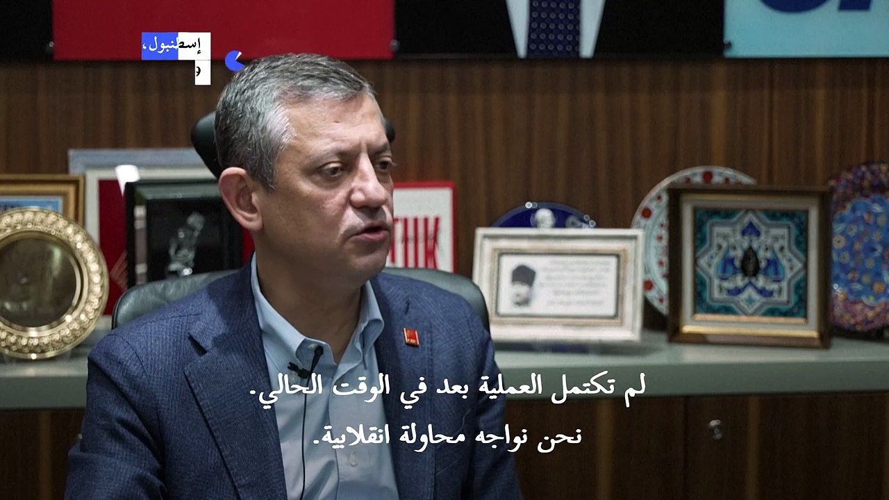 زعيم المعارضة التركية يؤكد نيته مواجهة إردوغان "حتى النهاية"