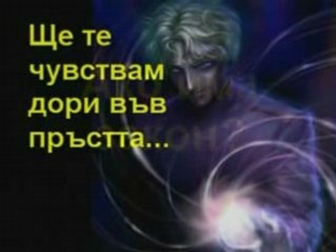 ПРЕД ОЛТАРА НА ЧУВСТВАТА_3