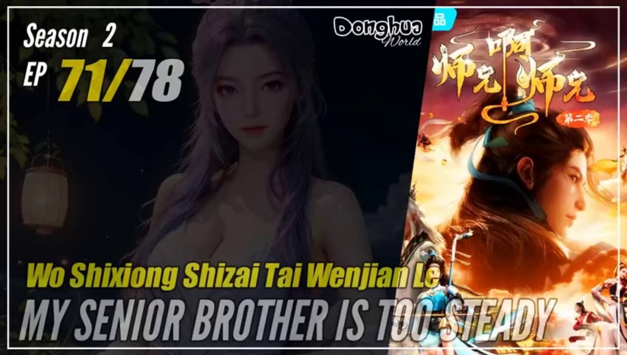 My Senior Brother Is Too Steady Season 2 EP  71 (84) 师兄啊师兄 师妹入山篇 Shixiong A Shixiong | Donghua - 1080P