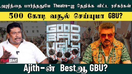 GBU Collections குறித்து பேசிய தயாரிப்பாளர் | Good Bad Ugly | Ajith Kumar | FilmiBeat Tamil