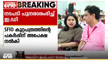 മാസപ്പടിക്കേസ്; നടപടികൾ പുനരാരംഭിച്ച് എൽഫോസ്മെന്റ് ഡയറക്ടറേറ്റ്