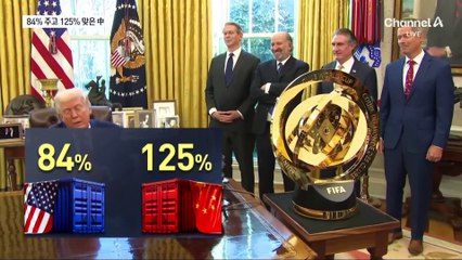 84% 때리고 125% 맞은 中…관세 ‘치킨게임’