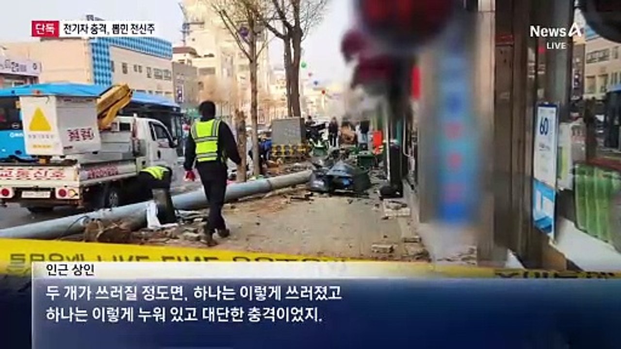 [단독]전기택시 충돌 사고 충격에 전신주 뽑혀…“급발진” 주장