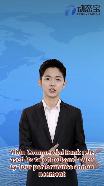 The total assets of Yibin Commercial Bank have exceeded one hundred billion yuan, with a double growth in deposit and loan scale, and the non-performing loan ratio has dropped to the best in nearly five years