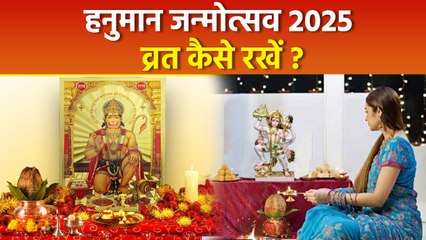 Hanuman Janmotsav Vrat Vidhi 2025: हनुमान जन्मोत्सव पर व्रत कैसे रखे, संपूर्ण व्रत विधि