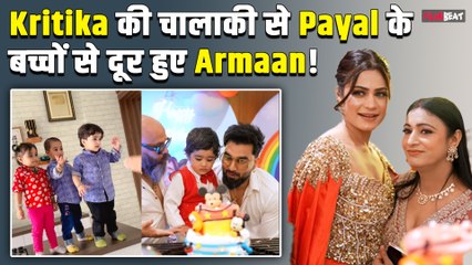 Armaan Malik ने Kritika और Zaid पर लूटा दिया सब कुछ,Payal के बच्चों की बेकद्री देख Fans का चढ़ा पारा