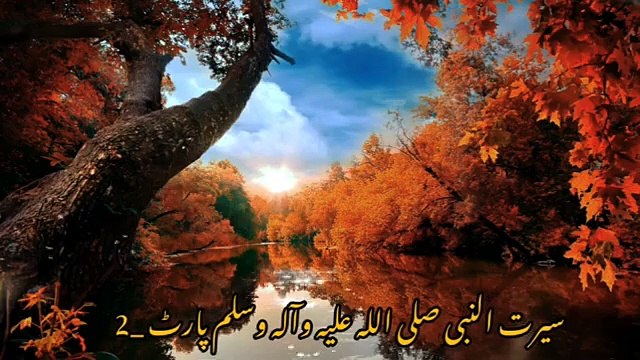 سیرت النبی صلی اللہ علیہ وآلہ وسلم پارٹ 2 _ rcn islam