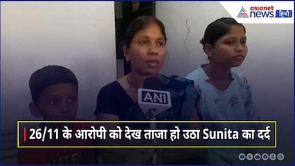 Delhi पहुंचा Tahawwur Rana, 26/11 के आरोपी को TV पर देख ताजा हो उठा Sunita का दर्द