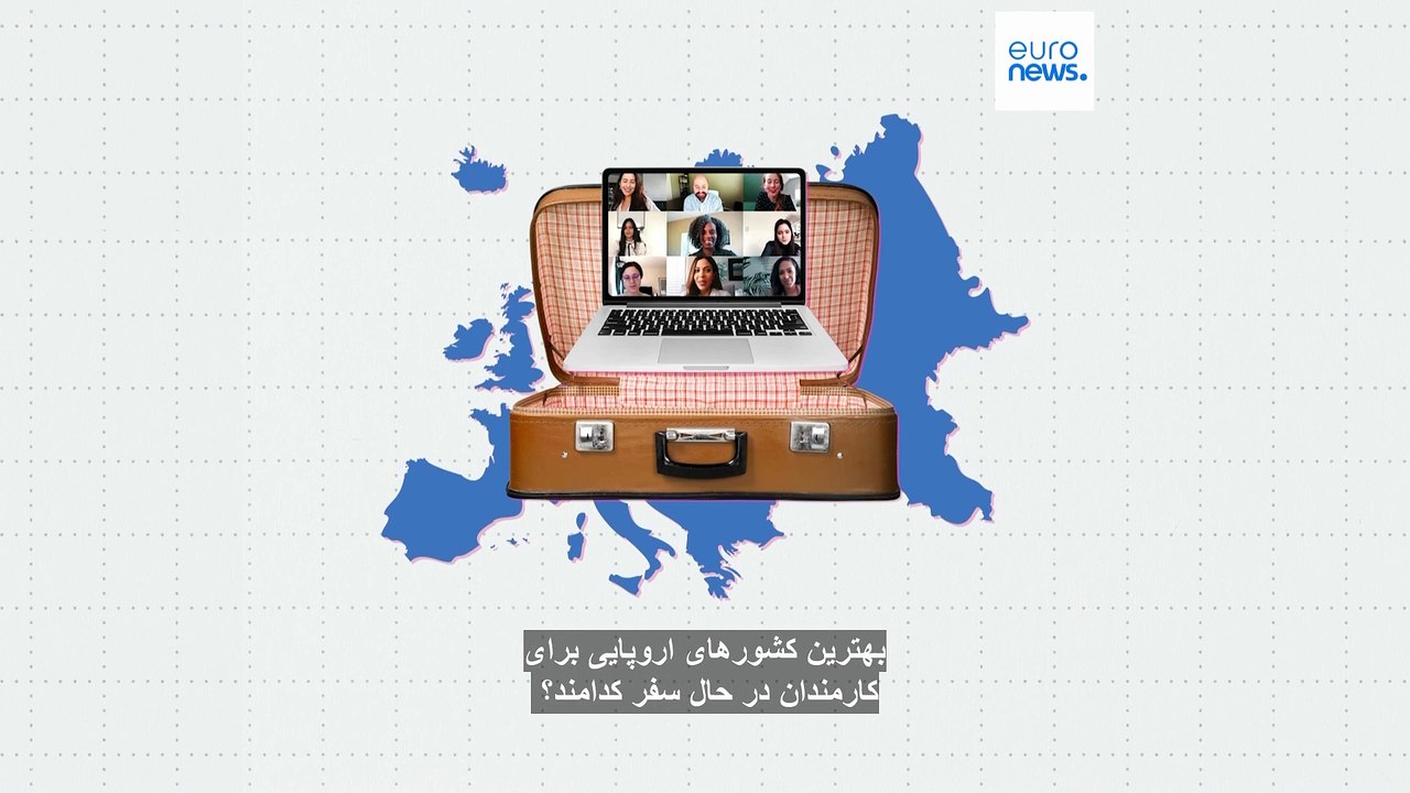 بهترین کشورهای اروپایی برای کارمندان در حال سفر کدامند؟