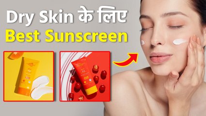 Best Sunscreen For Dry Skin: ड्राई स्किन पर कौन सी सनस्क्रीन लगाएं, Summer Care Tips...