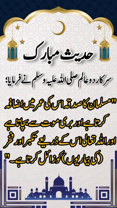 Hadees in Urdu |farmane Muhammad sallallahu alaihi wasallam |Islamic