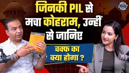 Waqf Amendment Bill Update: वक्फ पर न हों कन्फ्यूज,Ashwini Upadhyay से जानिए | The Oneindia Show