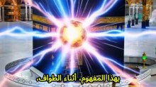 لحجر الأسود الشريف: دوره الروحاني وأسراره العميقة