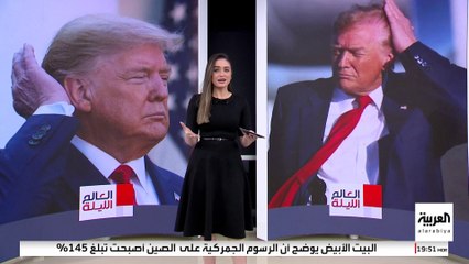 ترمب يرفع القيود على ضغط مياه الحمامات.. جولة للعربية مع أغرب أخبار العالم