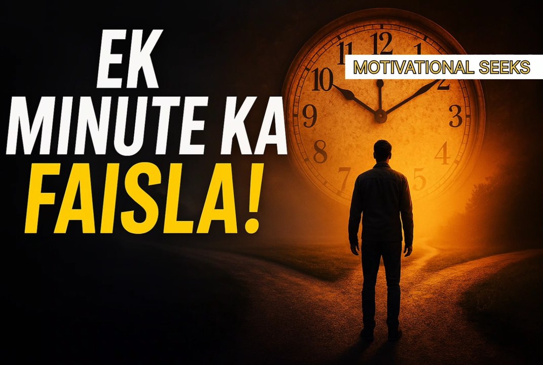 EK MINUTE KA FAISLA