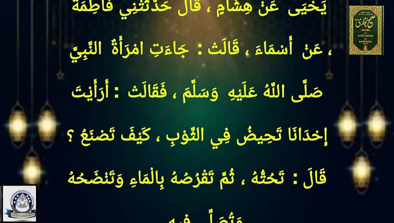 Sahih Bukhari Hadees No 227