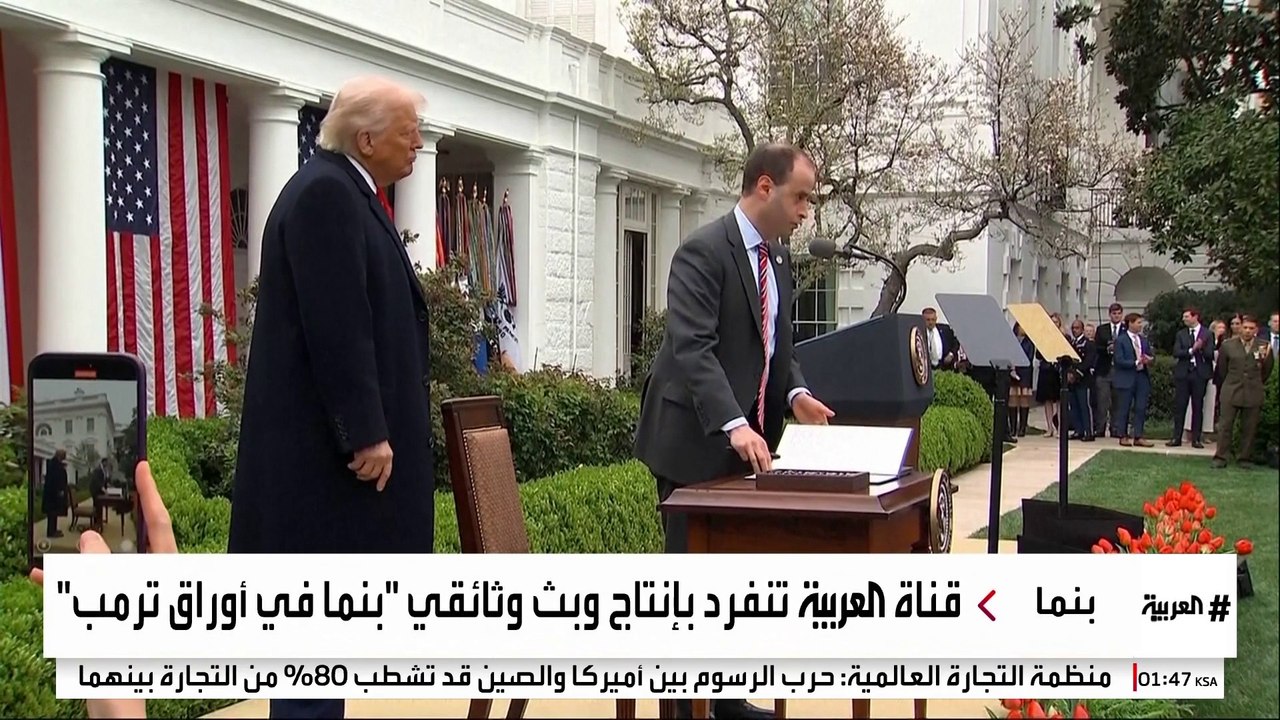 "بنما في أوراق ترمب".. وثائقي لـ"العربية" يكشف...