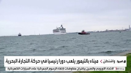 الديمقراطيون يخشون من تأثير سلبي لـ"رسوم ترمب" على ميناء بالتيمور