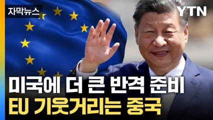 [자막뉴스] 중국 '끝까지 간다'... 미국과 극으로 치닫는 갈등 / YTN