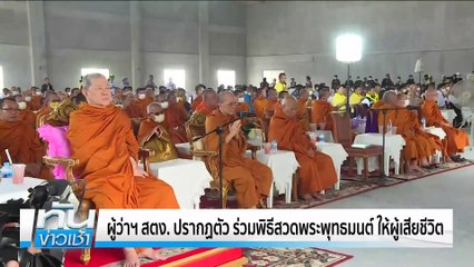 พบอีก 4 ร่าง โซน A โซน B ใต้ซากตึก สตง. ถล่ม | เนชั่นทันข่าวเช้า | 11 เม.ย. 68 | PART 3
