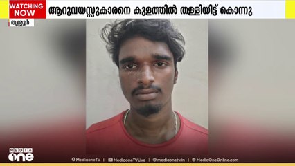 പ്രകൃതിവിരുദ്ധ പീഡനം തടഞ്ഞു; മാളയിൽ ആറു വയസ്സുകാരനെ കുളത്തിൽ തള്ളിയിട്ട് കൊലപ്പെടുത്തി 20 കാരൻ