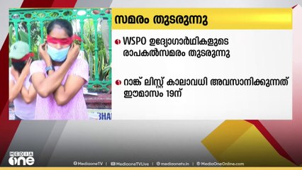 സെക്രട്ടേറിയറ്റിന് മുന്നിലെ വനിതാ സിവില്‍ പോലീസ് ഉദ്യോഗാർത്ഥികളുടെ രാപ്പകൽ സമരം പത്താം ദിവസത്തിൽ