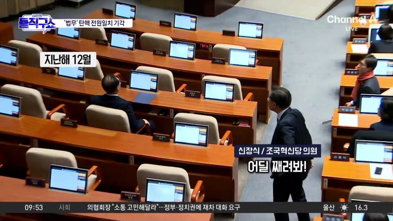 헌재, 박성재 법무장관 탄핵 전원일치 기각