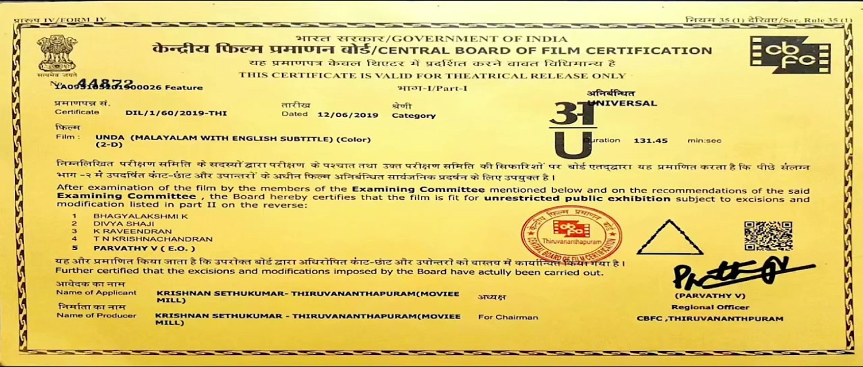 UNDA  Malayalam Movie 1/2