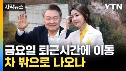 [자막뉴스] 파면 일주일 만에 사저로...尹, 추가 메시지 낼까? / YTN
