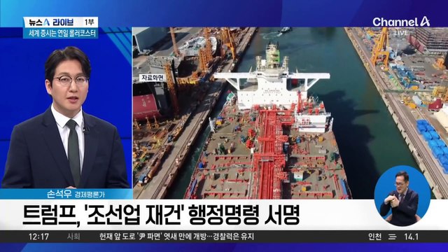 트럼프 “많은 돈 쓸 것”…韓 조선업 호재?