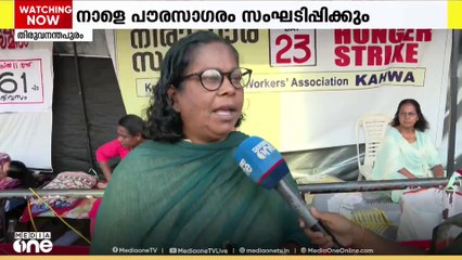 ആശാപ്രവർത്തകരുടെ സമരം; പൗരസാഗരം നാളെ സംഘടിപ്പിക്കും