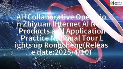 AI+Collaborative Operation Zhiyuan Internet AI New Products and Application Practice National Tour Lights up Rongcheng
