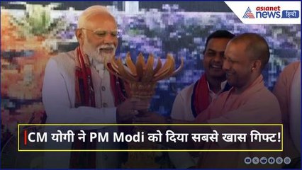 PM Modi Varanasi Visit: CM Yogi ने पीएम मोदी की दी खास 'कमल छतरी'