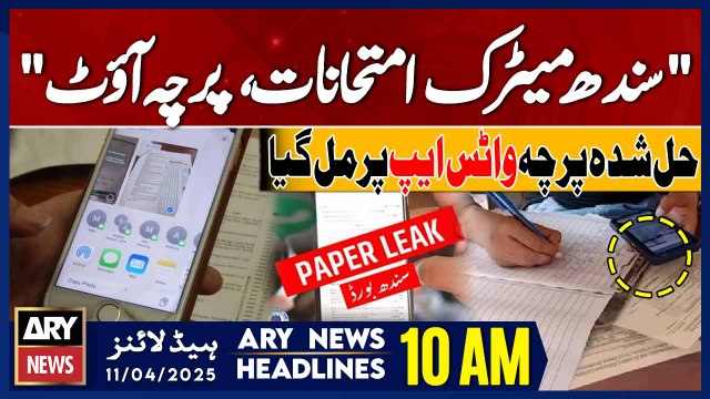 Sindh Matriculation Exams, Paper Out | ARY News 10 AM Headlines | 11th April 2025