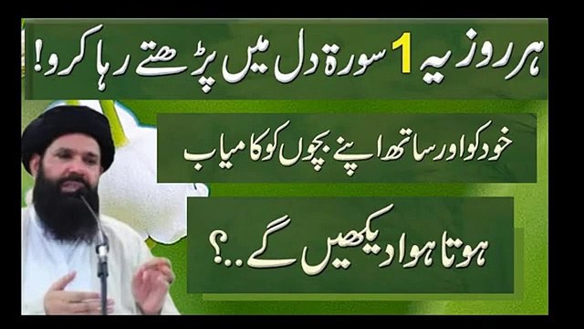 Kay Ap Jawan Bachon Ko Kamyab Hota Dekhna Chaty hy Ye SuratDil Main Parhte Raha Krein #ubqari