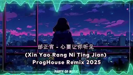 邰正宵 - 心要让你听见 (Xin Yao Rang Ni Ting Jian) ProgHouse Remix 2025 By HARUMWIN SLOT DANA