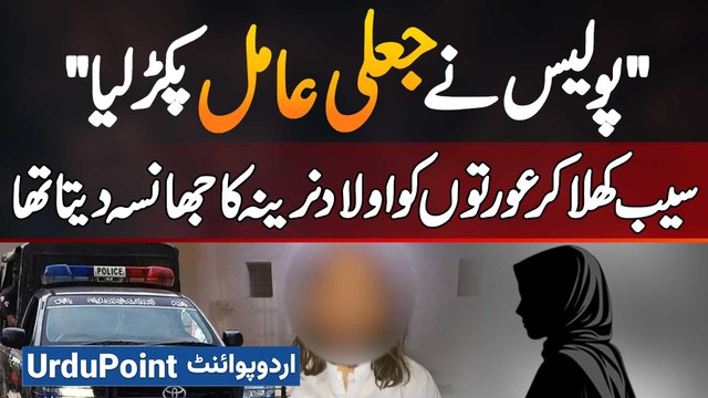 Fake Baba Arrested - Police Arrest Fake Amil Baba Who Gives Apples To Eat To Have A Son