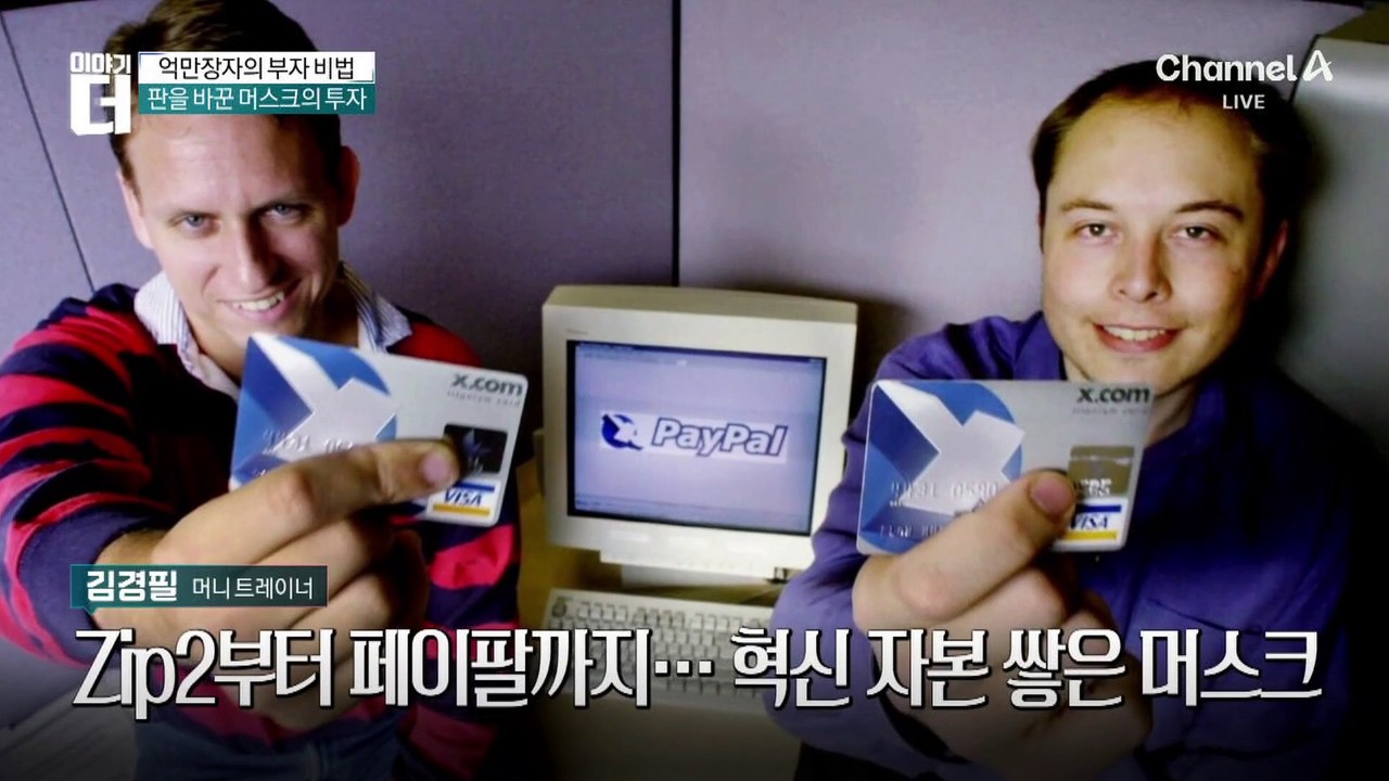 억만장자 되는 법, 한 번에 다 풀어준다