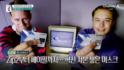 억만장자 되는 법, 한 번에 다 풀어준다