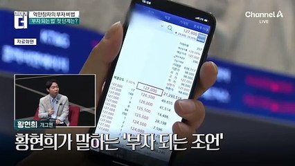 ‘100억 재산설’ 황현희 “ㅇㅇ 챙기면 돈 번다”