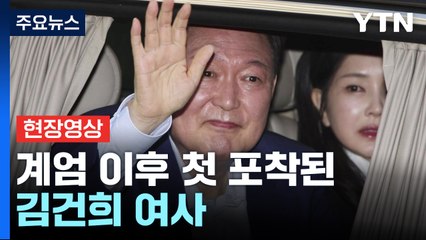 차에 탑승한 尹·김 여사...창문 밖으로 지지자 향해 인사 [포토] / YTN