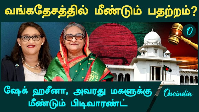 Sheikh Hasina-க்கு Arrest Warrant? | Borders and Beyond | Oneindia Tamil